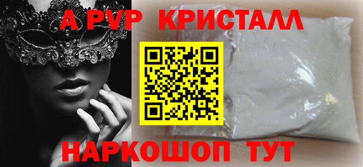 Альфа ПВП Crystall Елабуга