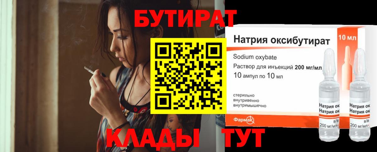 Елабуга  БУТИРАТ жидкий экстази  Вход с VPN 