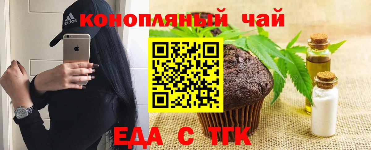 Еда ТГК марихуана  Вход с VPN  Елабуга 