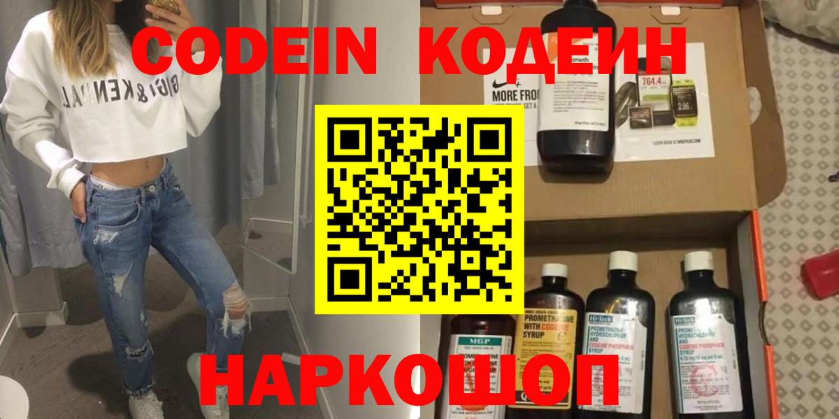 Codein напиток Lean (лин)  Вход с VPN  Елабуга  Кодеиновый сироп Lean напиток Lean (лин) 