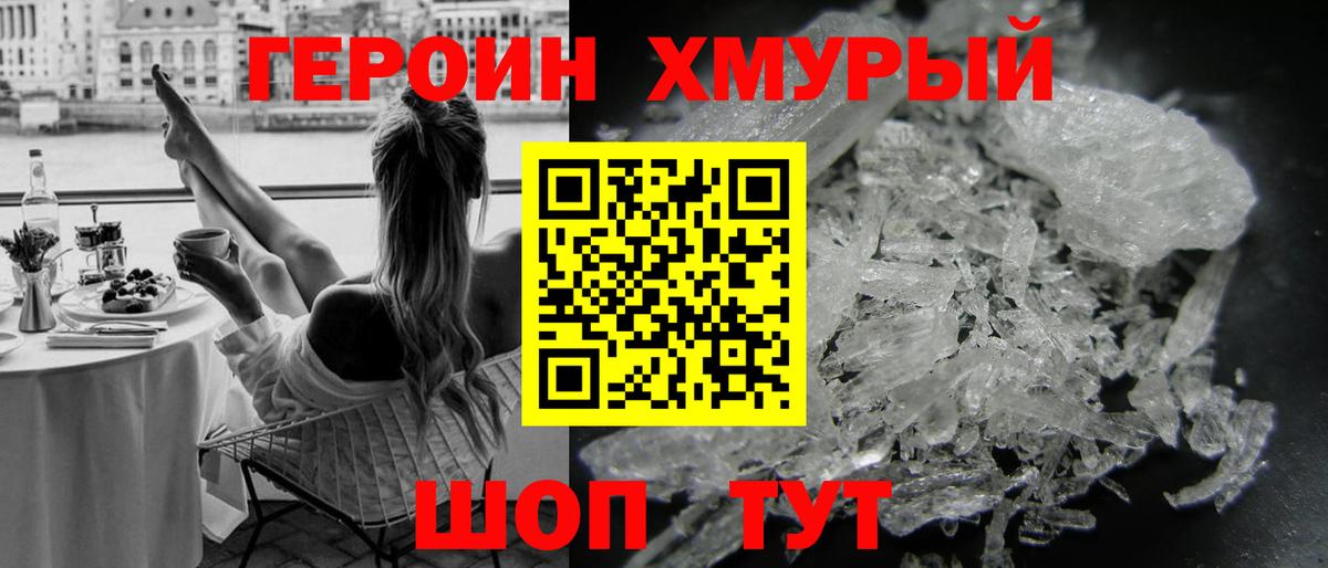 ГЕРОИН VHQ Елабуга