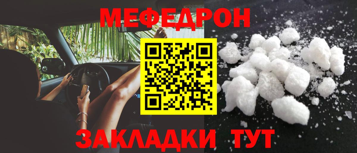 Мефедрон кристаллы Елабуга
