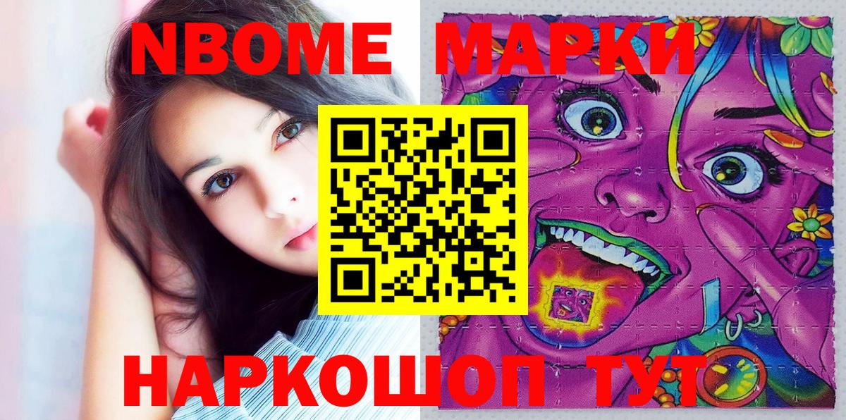 Марки 25I-NBOMe 1,8мг  Марки 25I-NBOMe 1,8мг  Елабуга  Вход с VPN 