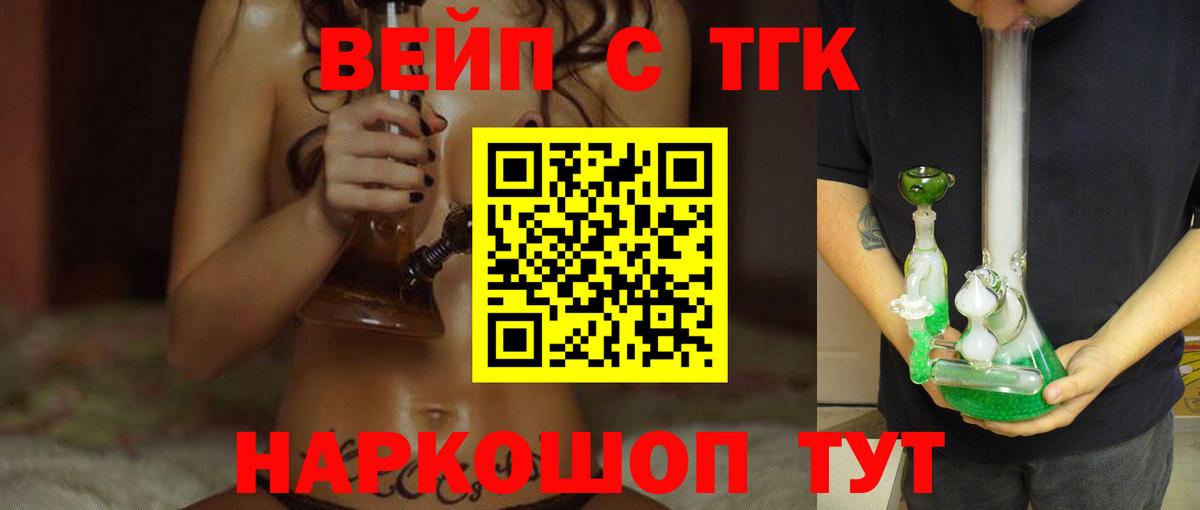 ТГК вейп с тгк Елабуга